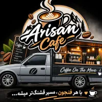 استخدام فروشنده خانم کافه سیار