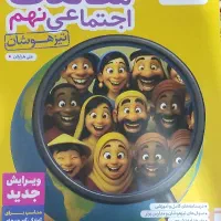 مطالعات اجتماعی نهم