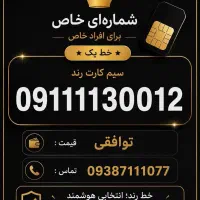 سیمکارت خط یک مازندران