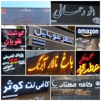 تابلوسازی چنلیوم،حروف برجسته،LED،چلنیوم،تابلوساز