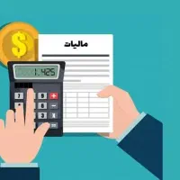 ثبت اظهارنامه مالیاتی