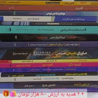 مجموعه کتاب‌های ذهنیت ورشد فردی +2 هدیه 16 جلد کتا