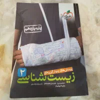 خیلی سبز زیست یازدهم