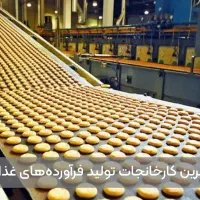 استخدام و جذب نیرو در مواد غذایی