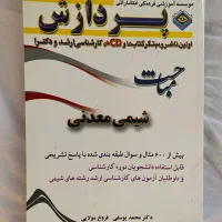 کتاب شیمی معدنی