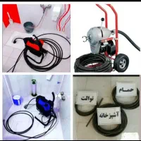 (لوله باز کن کل فردیس اندیشه100٪تضمینی45٪تخفیف)