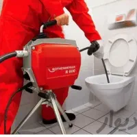 لوله بازکنی فنرزنی/کل تهران/۴۵٪تخفیف فوری ارزان۲۴س