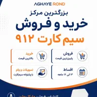 فوری ۰۹۱۲ اقای رند شعبه مهرشهر