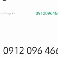 فروش سیم کارت رند ۰۹۱۲۰۹۶۴۶۶۱