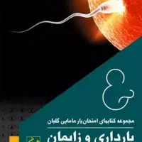 کتاب برای رشته مامایی