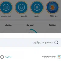 خط رند 09198190704