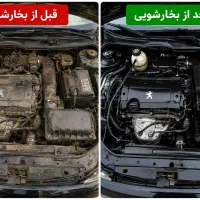 خارشویی تخصصی موتور خودرو  ۴۰۵، ۲۰۶ و انواع خودرو