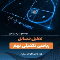 معلم ریاضی خودت باش و برای درخشش آماده شو