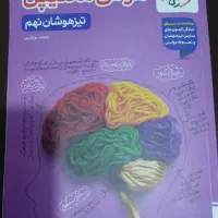 کتاب های تیزهوشان و کمک درسی پایه نهم