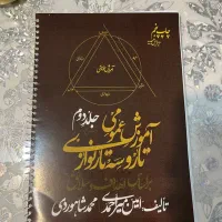 کتاب تار وسه تار