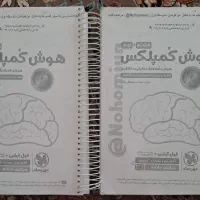 هوش کمپلکس نهم