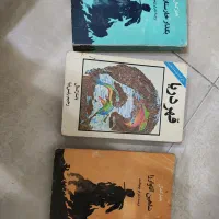 ۳ جلد کتاب نایاب یاشار کمال