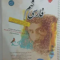 فارسی نهم مبتکران