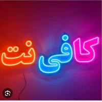 استخدام کافینت کار