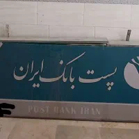 تابلو|فروشگاه و مغازه|فلاورجان, |دیوار
