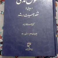 کتابهای  حقوقی دانشگاهی