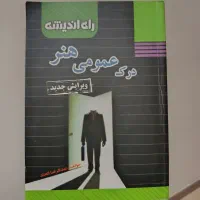 کتاب کنکور هنر درک عمومی هنر