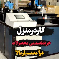 دستگاه باشما،خریدازما