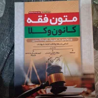 کتاب حقوقی