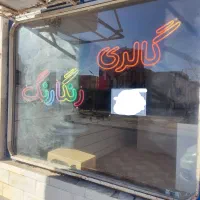 فروش تابلو نئون سالم