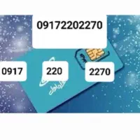 فروش سیم کارت دائمی همراه اول صفر