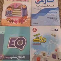 انواع کتاب کلاس پنجم ششم هفتم و تیزهوشان