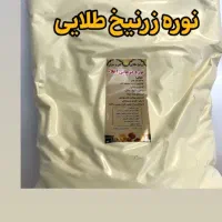 موزه زرنیخ دار