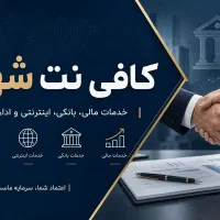 کافی نت آنلاین شهر