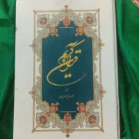 استخاره با قرآن