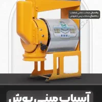 اسیاب مینی بوش