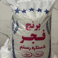 برنج فجر درجه یک