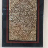 قاب آیه الکرسی