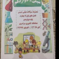 جزوه پک سوالات نهایی شیمی