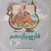 فارسی یازدهم