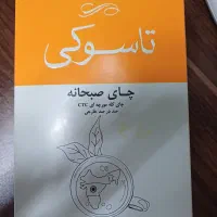 چای تاسوکی