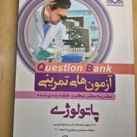 کتاب Qb پاتولوژی