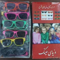 فروش عینک دودی کودک رنگبندی