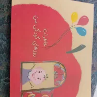 خاطرات کودکی من