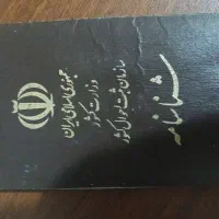 شناسنامه