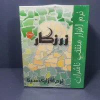 نرم افزار زرنگار