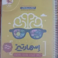 کتاب اسمارتیز تیزهوشان