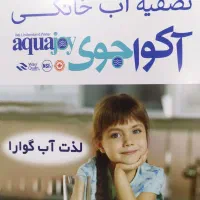 تصفیه آب خانگی آکواجوی