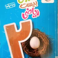 ماجرای بیست خیلی سبز ریاضی (نهم)