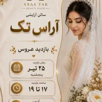 بازدید عروس