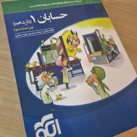 نشر الگوی حسابان یازدهم
